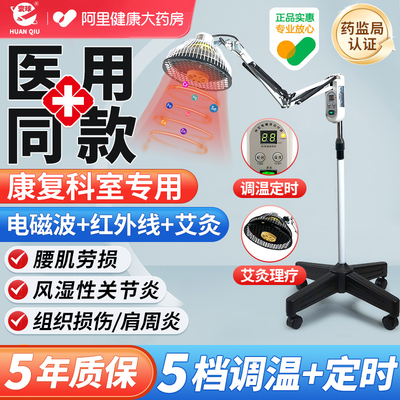 寰球红光烤灯医用远红外线理疗仪家用电烤灯治疗器电磁波烤电神灯