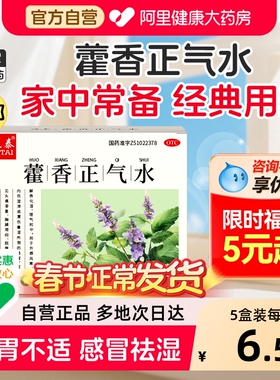 藿香正气水老牌子官方旗舰店霍香口服液丸正品泡脚大瓶祛湿中药包