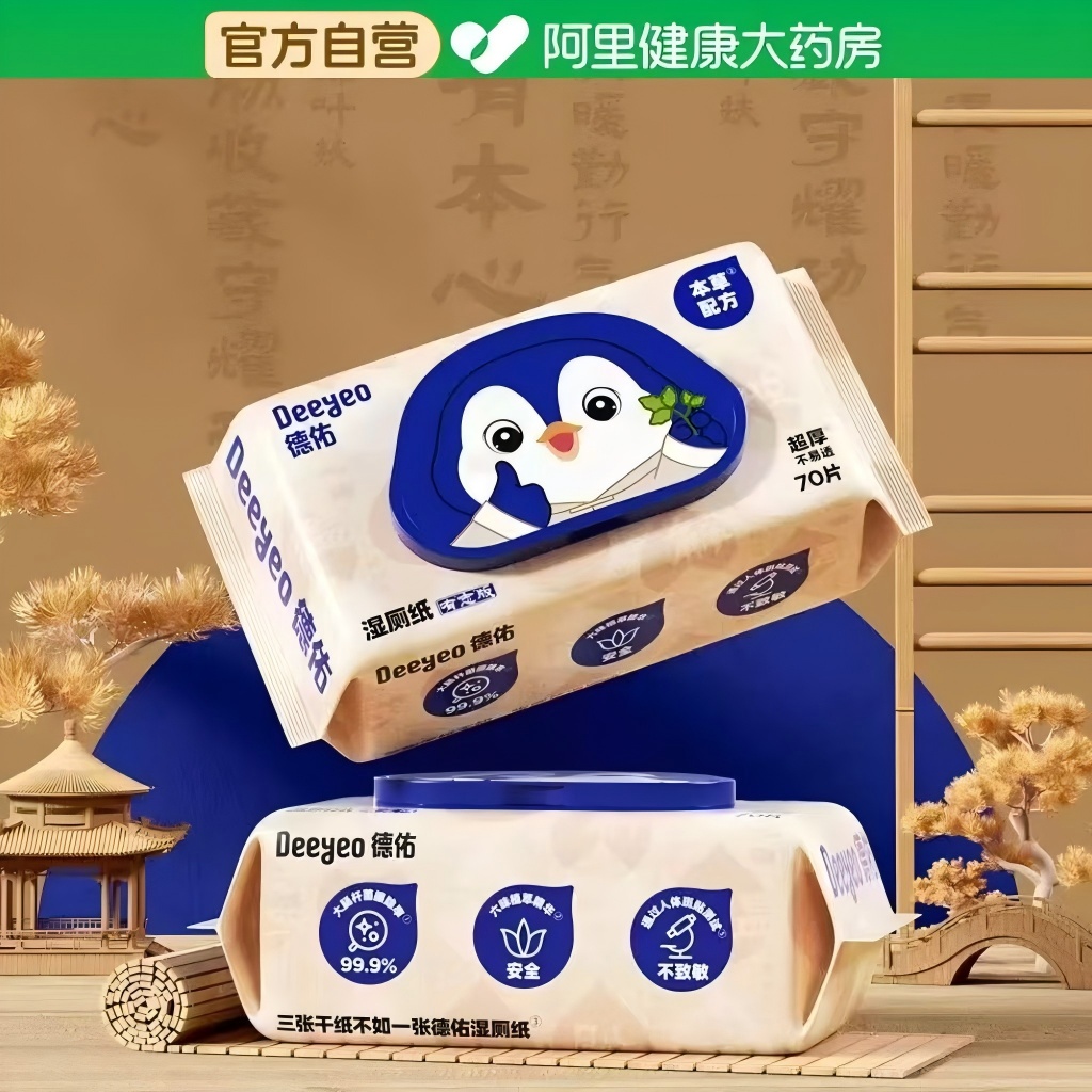 【U先试用】德佑护理湿厕纸(有志版)70片有痔男女擦屁股专用