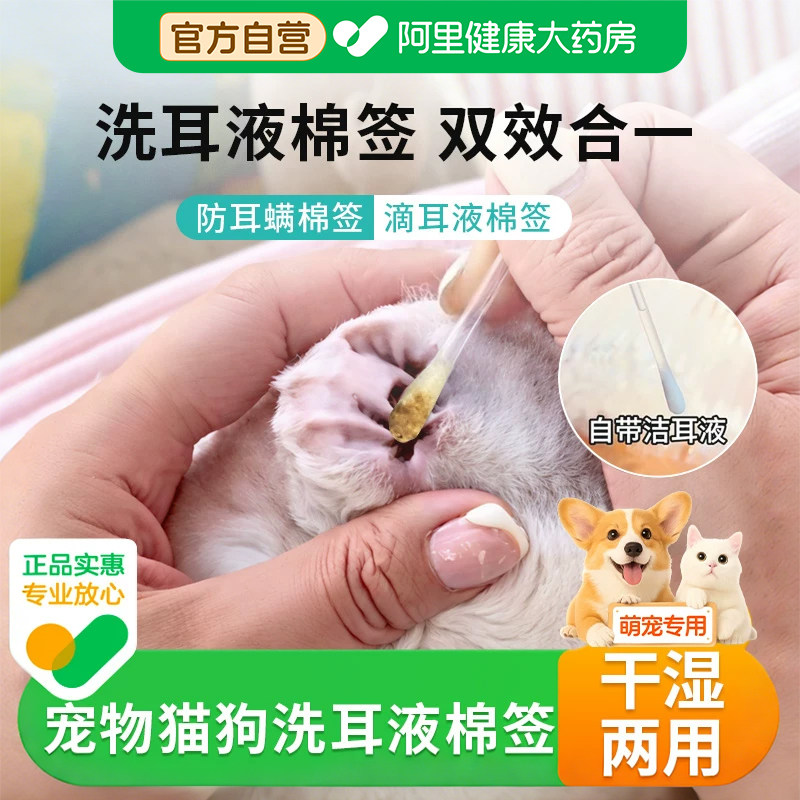 宠物耳部棉签清理耳螨洗耳液猫用耳道清洁掏耳朵棉棒狗狗猫咪用品,宠物/宠物食品及用品,耳部清洁,淘宝优惠券,粉丝福利购,淘宝优惠卷