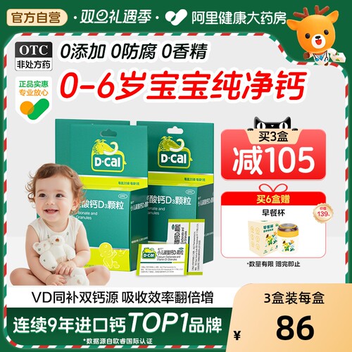 【自营】【迪巧】小儿碳酸钙D3颗粒750mg100IU*1g*20袋/盒儿童补钙发育迟缓维生素补钙增高