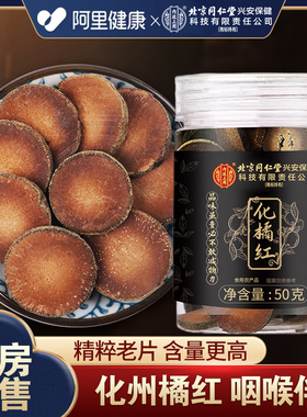 化橘红正宗化州橘红桔红胎果片痰多润咳喉止正品官方旗舰店泡水喝