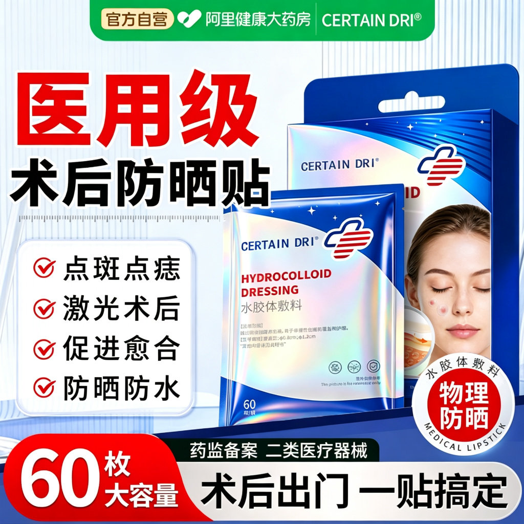[医用级]大容量激光术后一贴搞定