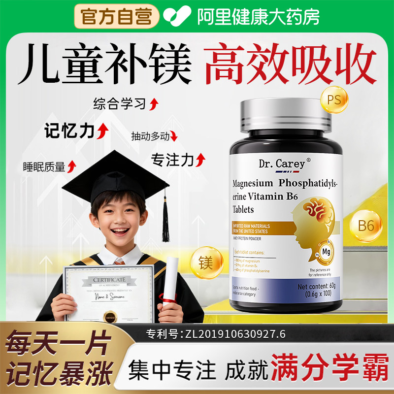 镁补充剂儿童PS神经酸磷脂酰丝氨酸dha专注力抽动症b族维生素非药,保健食品/膳食营养补充食品,钙铁锌/钙镁,淘宝优惠券,粉丝福利购,淘宝优惠卷
