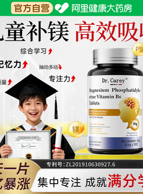 镁补充剂儿童PS神经酸磷脂酰丝氨酸dha专注力抽动症b族维生素非药