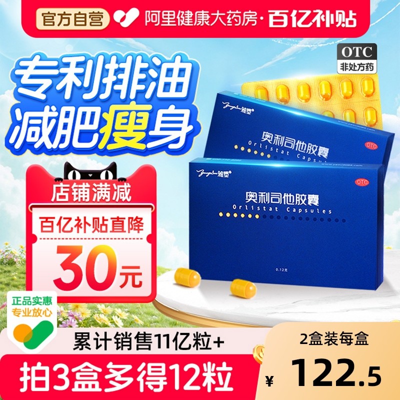 雅塑奥利司他胶囊减肥药排油燃脂瘦身官方旗舰店瘦腿腰腿减脂正品