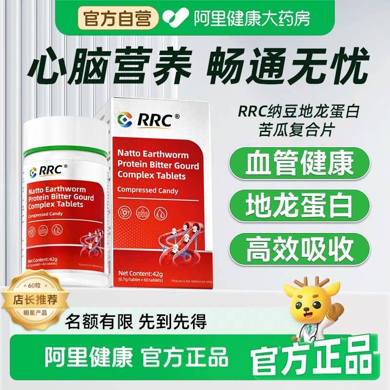 RRC纳豆红曲地龙蛋白苦瓜复合片激酶血管清非疏通软化旗舰店堵塞