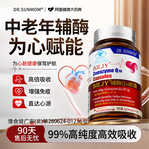 辅酶q10软胶囊高含量血中老年人管保护心脏保健正品官方旗舰店