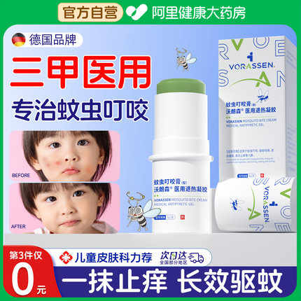 蚊虫叮咬快速止痒消肿儿童婴儿宝宝专用驱蚊神器紫草止痒膏防蚊虫