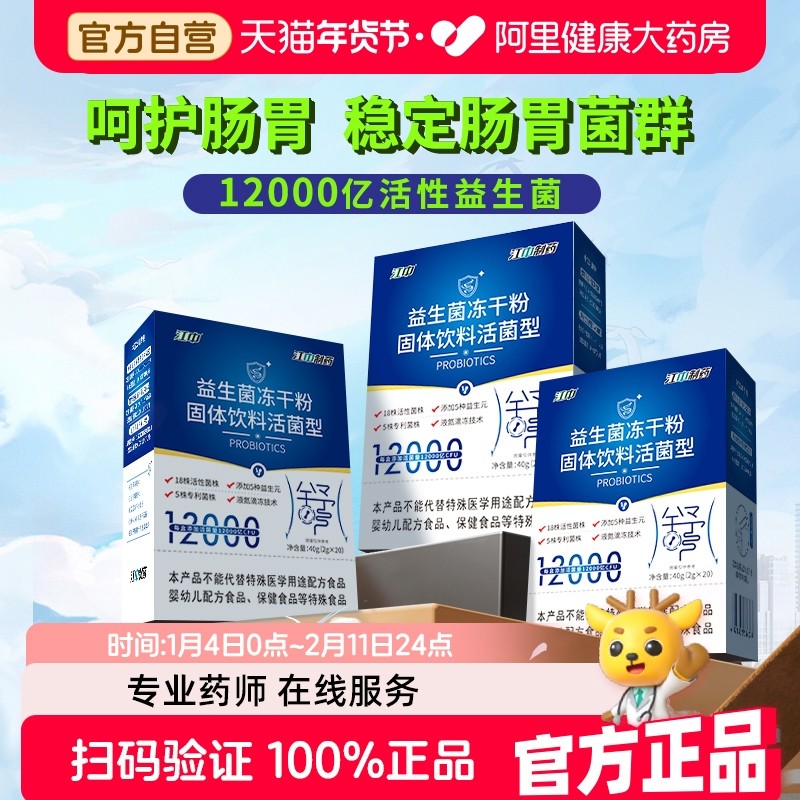 江中制药益生菌冻干粉大人儿童高活性菌调理肠胃成年女性肠道消化,保健食品/膳食营养补充食品,益生菌,淘宝优惠券,粉丝福利购,淘宝优惠卷