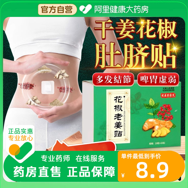 干姜花椒肚脐贴生姜艾草去寒湿结节调理脾胃重排毒三伏贴旗舰店