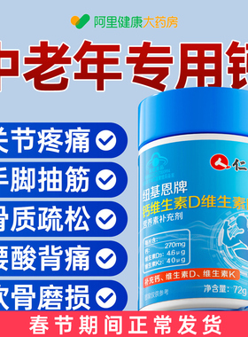 仁和纽基恩牌钙维生素DK片中老年补钙护关节疼痛官方旗舰店钙片VC