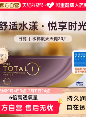 Alcon爱尔康水梯度隐形眼镜日抛20片装进口硅水凝胶近视镜片正品