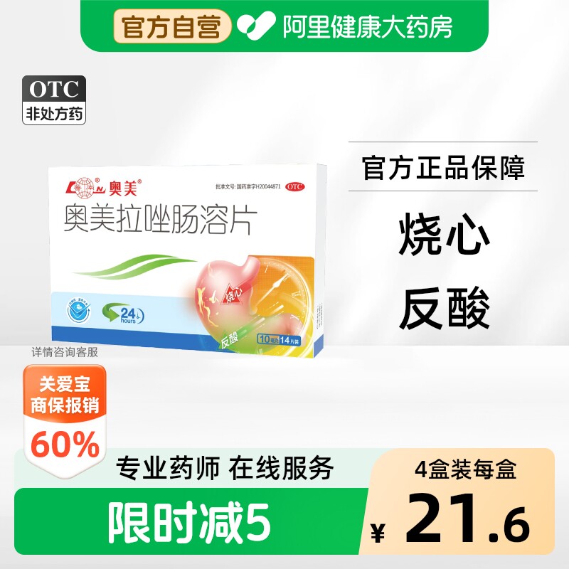 [自营][鲁南]奥美拉唑肠溶片10mg*14片/盒图片