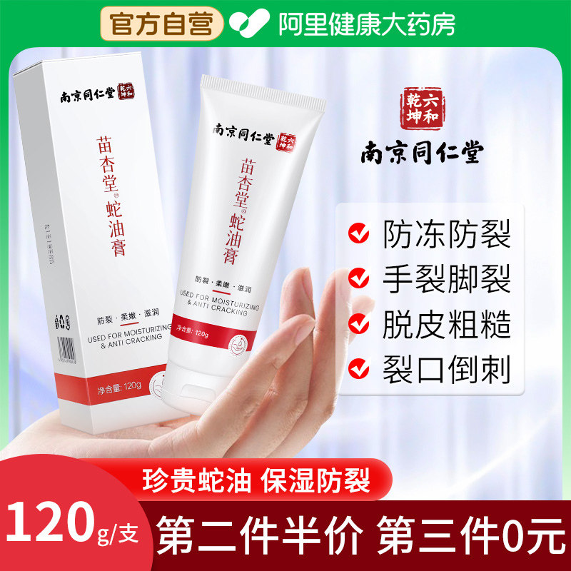 蛇油膏防裂护手霜男女手裂口干裂修复霜手足开裂脚后跟干裂皲裂膏