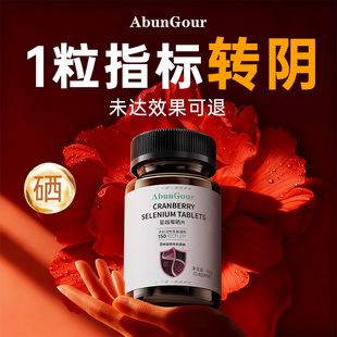 硒片hpv进口麦芽硒补硒元素转阴增强女性补有机硒免疫力官方正品