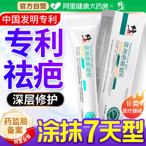 【专利快速祛疤】新老疤痕适用