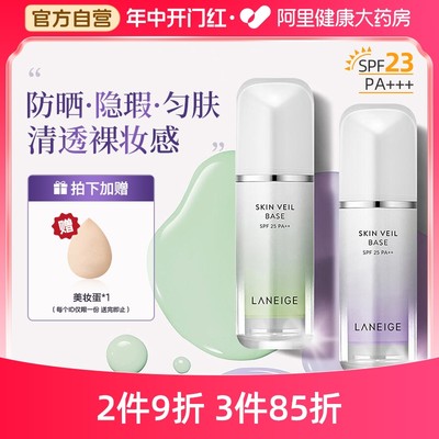 兰芝雪纱隔离霜防晒遮瑕三合一妆前乳打底提亮持妆官方正品30ml*2