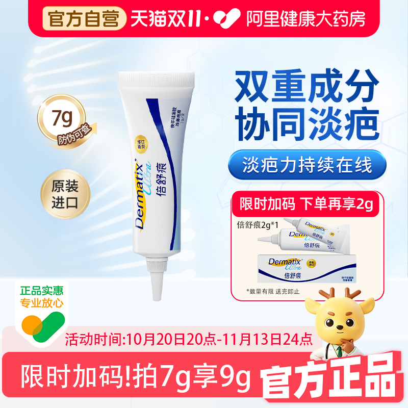 倍舒痕Dermatix祛疤膏15g手术增生辅助改善疤痕医用硅酮凝胶