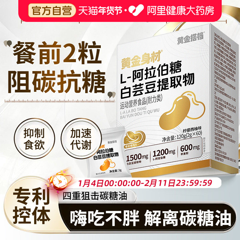 黄金搭档白芸豆阻断片剂减餐前大餐救星肥压片糖果官方旗舰店正品,保健食品/膳食营养补充食品,果蔬膳食纤维/白芸豆提取物,淘宝优惠券,粉丝福利购,淘宝优惠卷