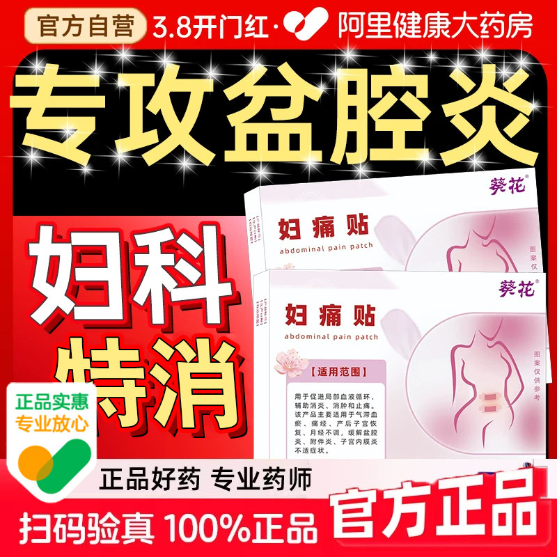 葵花专慢性盆腔炎积液远红外痛经特小腹疼效中药贴热敷包专用膏药