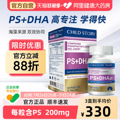 童年故事记忆力儿童营养补充剂