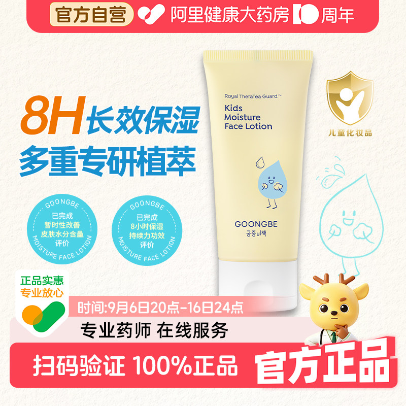 宫中秘策儿童面霜宝宝专用面部乳液水润保湿四季用润肤乳清爽瞬吸