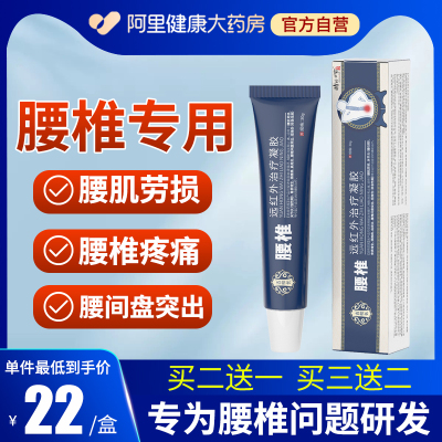 官方自营正品!腰椎问题一抹搞定!