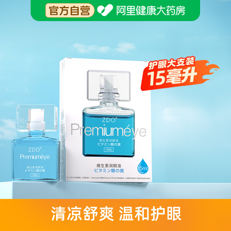 ZDO润眼液缓解视力模糊眼睛干痒干涩润眼液洋地黄苷润眼液