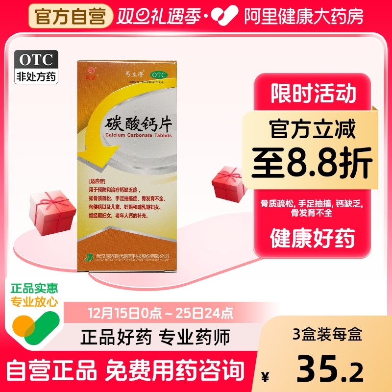 【丐立得】碳酸钙片0.3g*60片/盒