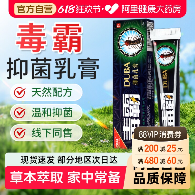 毒霸牌草本抑菌乳膏舒立嘉旗舰店官方正品独霸天下皮肤外用软膏