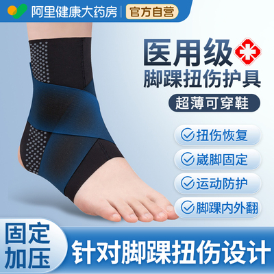 医用护踝韧带损伤防崴脚运动扭伤