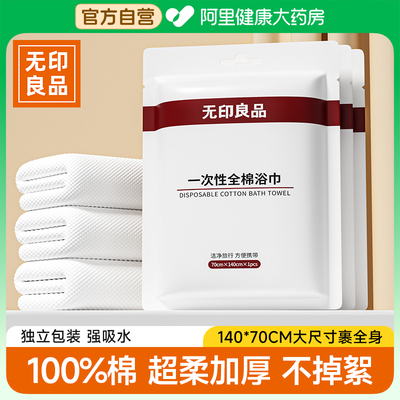 浴巾一次性全棉加大加厚酒店旅行