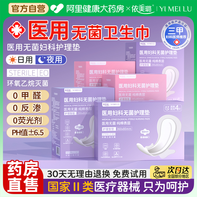 自营|医用无菌卫生巾灭菌械字号