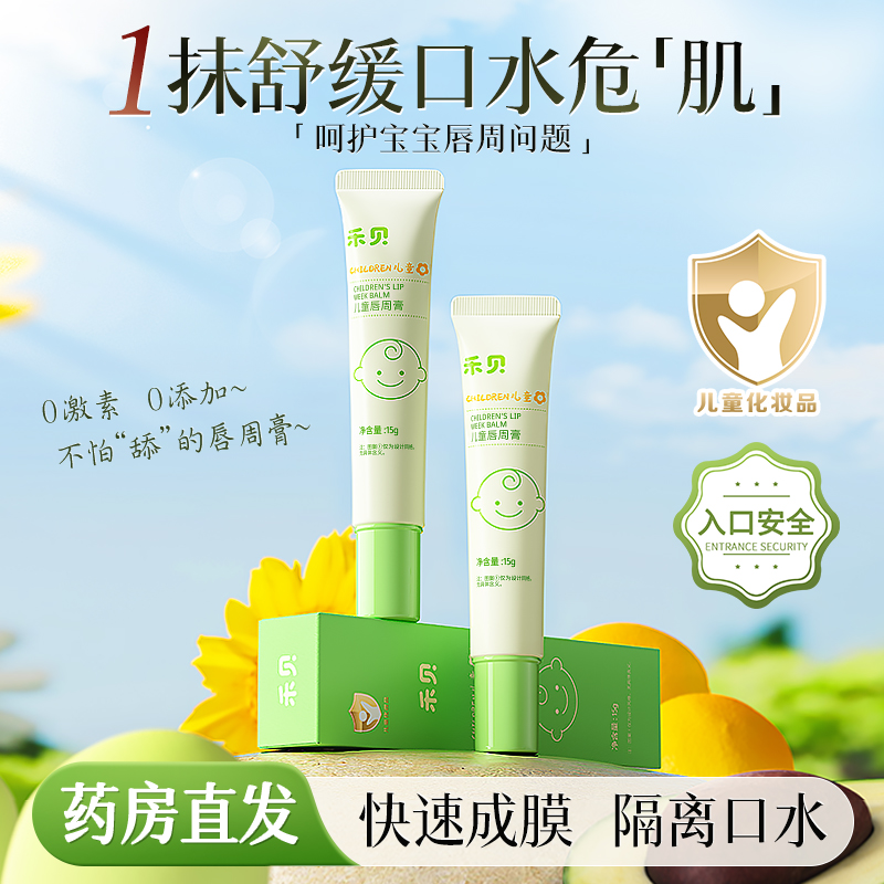 【药监局认证】婴儿隔离口水疹膏