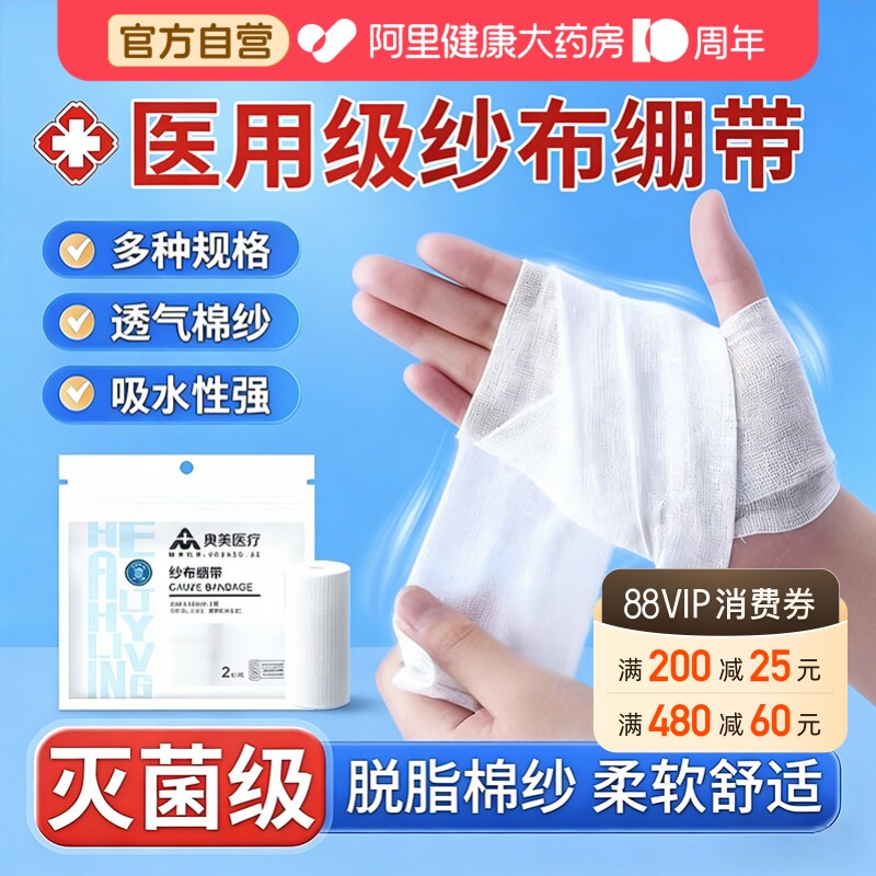 奥美医用纱布绷带卷伤口包扎固定敷料网状块无菌弹性弹力沙布