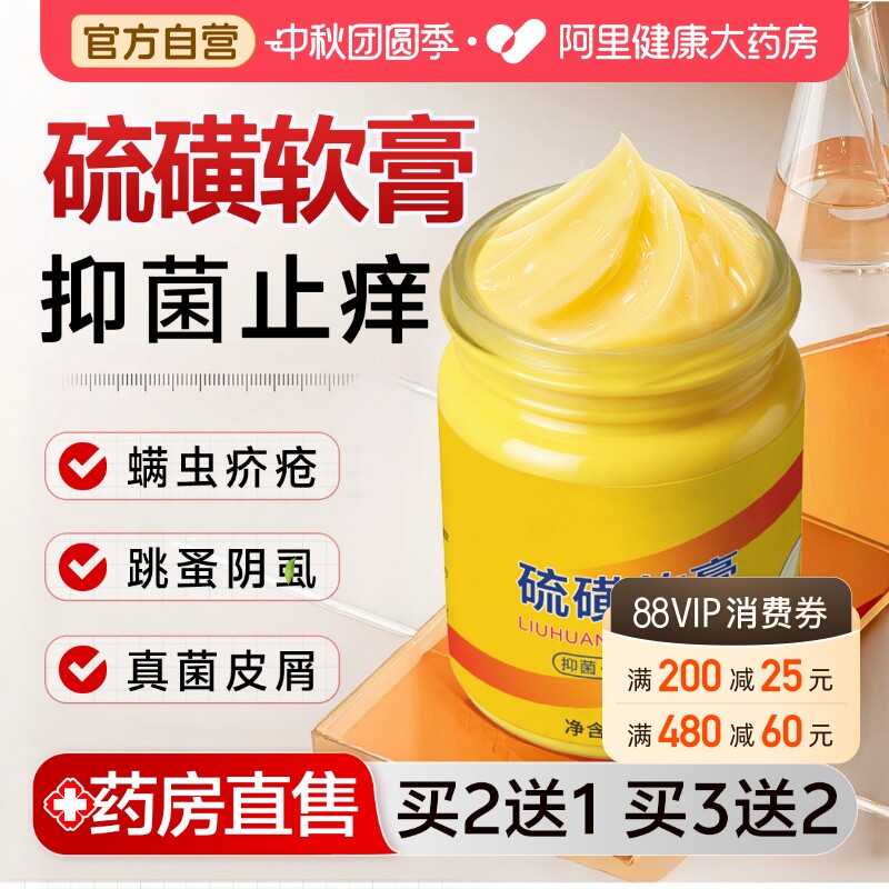 硫磺软膏正品官方旗舰店真菌硫磺膏抑菌螨虫疥疮专用止痒膏