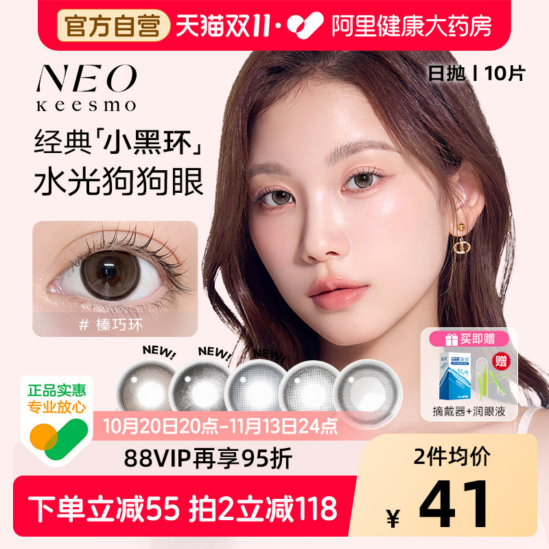 NEO经典日抛美瞳10片小黑环自然扩瞳大小直径彩色近视