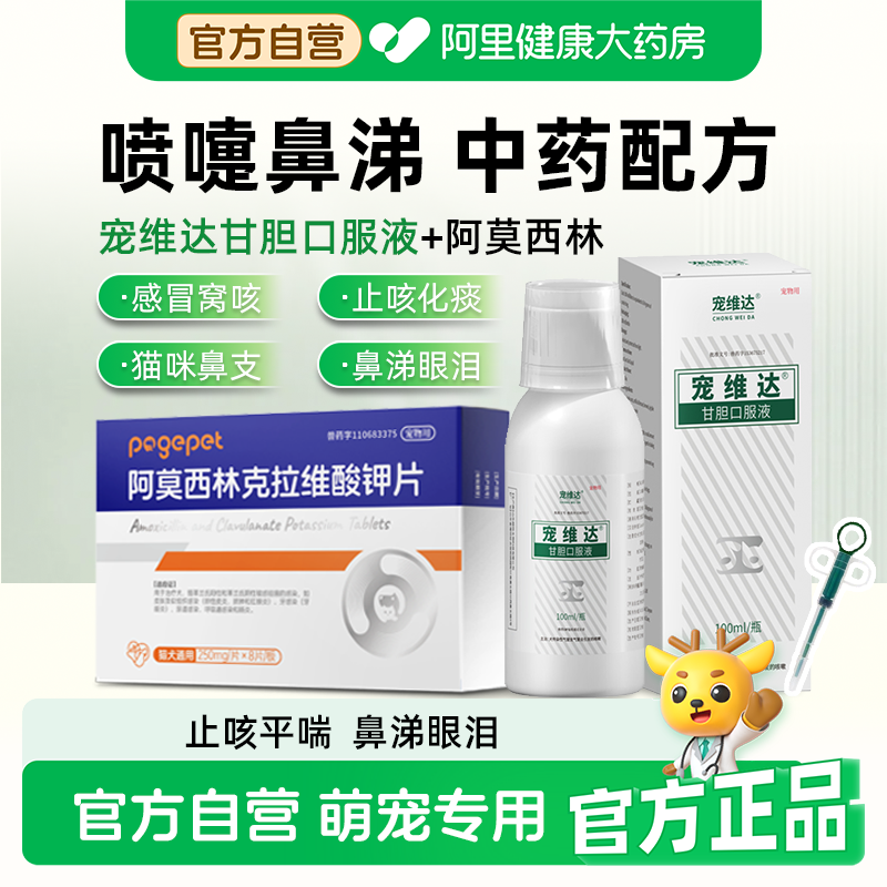 犬窝咳狗狗咳嗽专用药甘胆口服液宠物猫咪感冒药小狗咳嗽药果根素