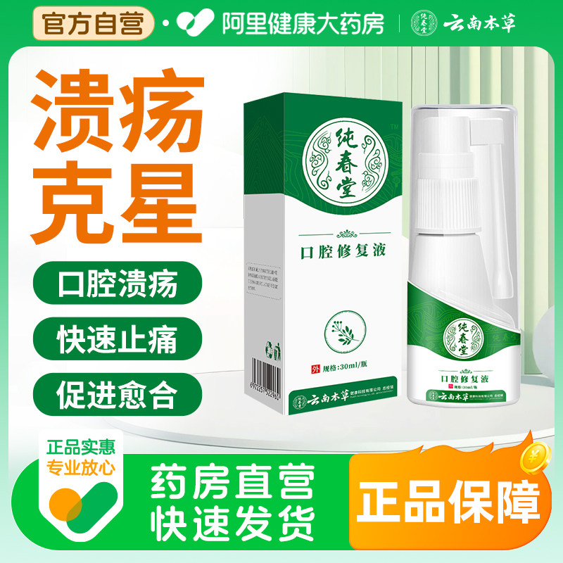 云南本草口腔溃疡专用喷剂西瓜霜儿童喷雾口腔修复液散粉贴凝胶