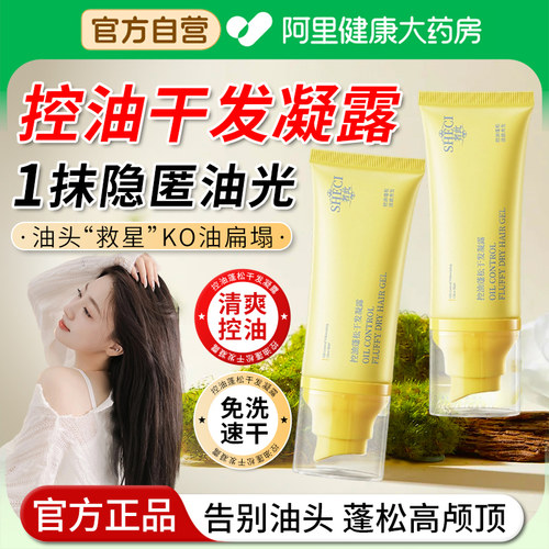 【阿里自营】干发凝露免洗洗发水