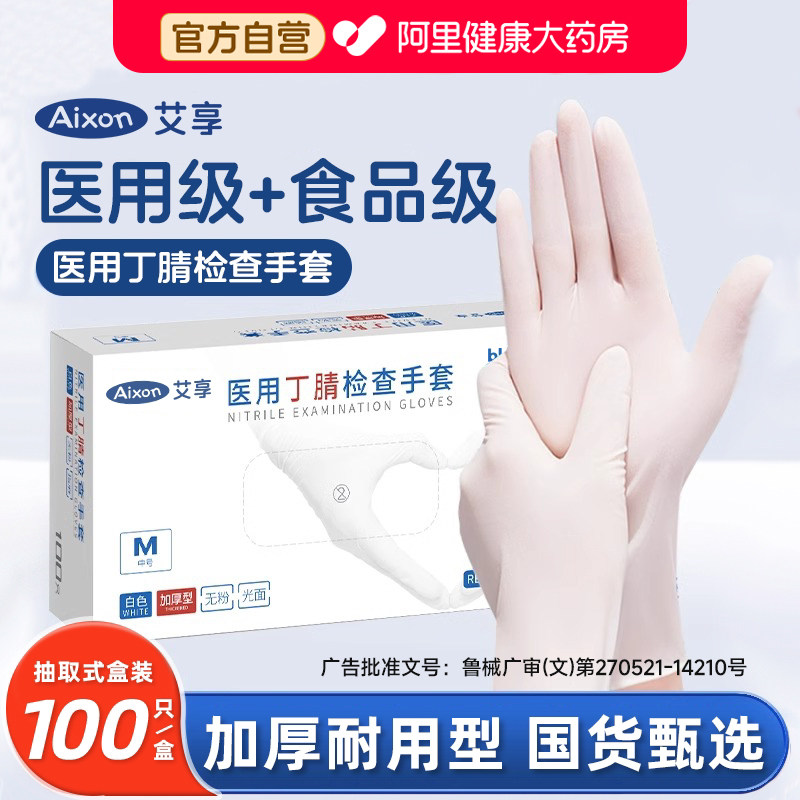 100只医用丁腈手套食品级加厚图片