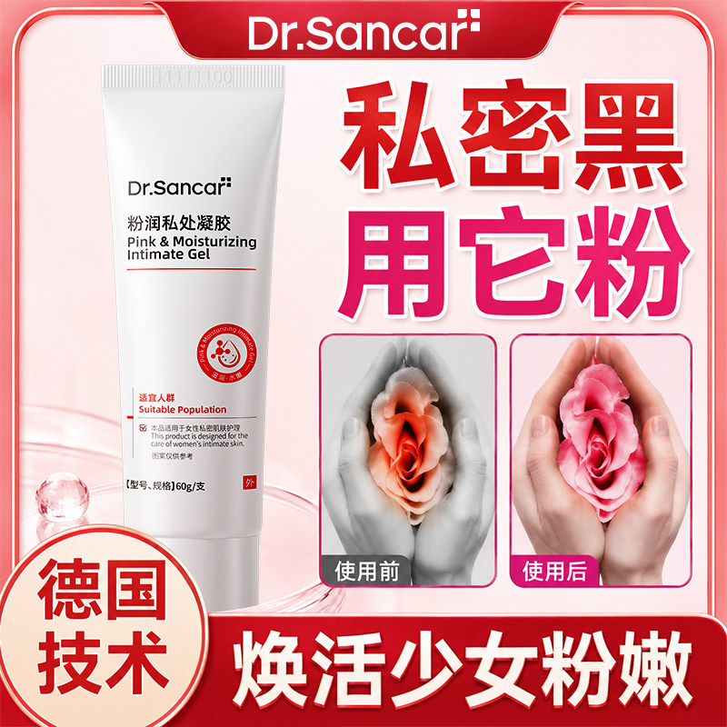 私密处粉嫩去黑色素沉淀除大腿内侧白乳晕脖子漂粉霜美护理精华