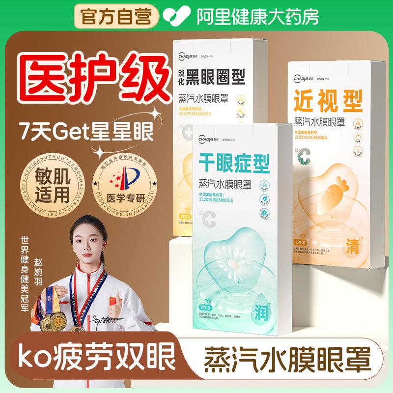 超亚水膜蒸汽眼罩缓解眼睛疲劳干眼症发热学生热敷黑眼圈眼贴护眼