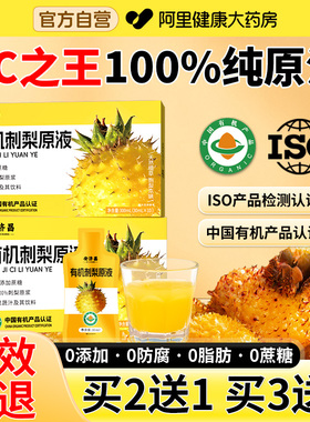 有机刺梨原浆液NFC鲜果鲜榨刺梨汁贵州VC果汁饮料正品官方旗舰店