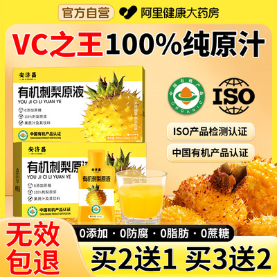 有机刺梨原浆液NFC鲜果鲜榨刺梨汁贵州VC果汁饮料正品官方旗舰店