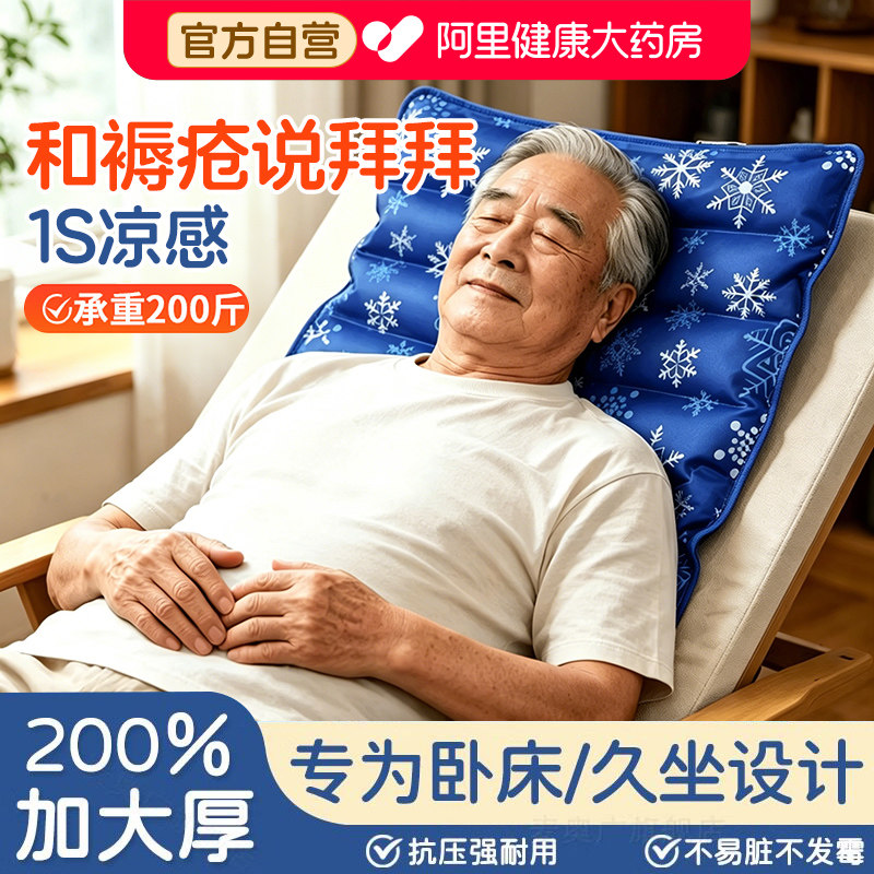 水垫防褥疮卧床老人冰垫床垫夏天降温神器成人免注水凝胶压疮坐垫图片