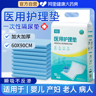 加厚一次性护理垫恒品