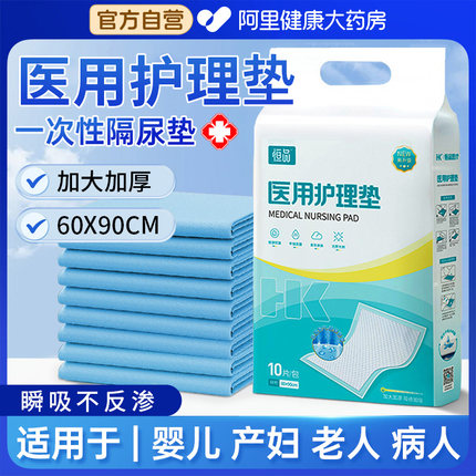 医用护理垫加厚产褥垫一次性成人老年人隔尿垫床垫产妇专用60*90