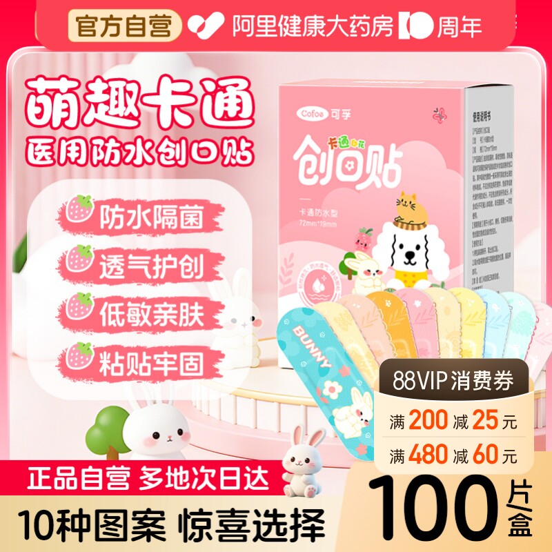 萌趣卡通】可孚医用创口贴防水型图片